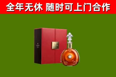 纳雍回收路易十三
