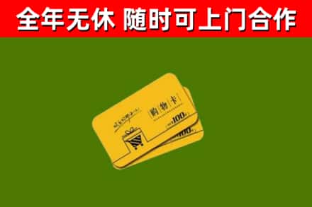 纳雍烟酒回收购物卡.jpg